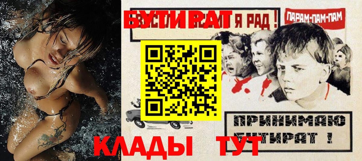 БУТИРАТ вода Волжский
