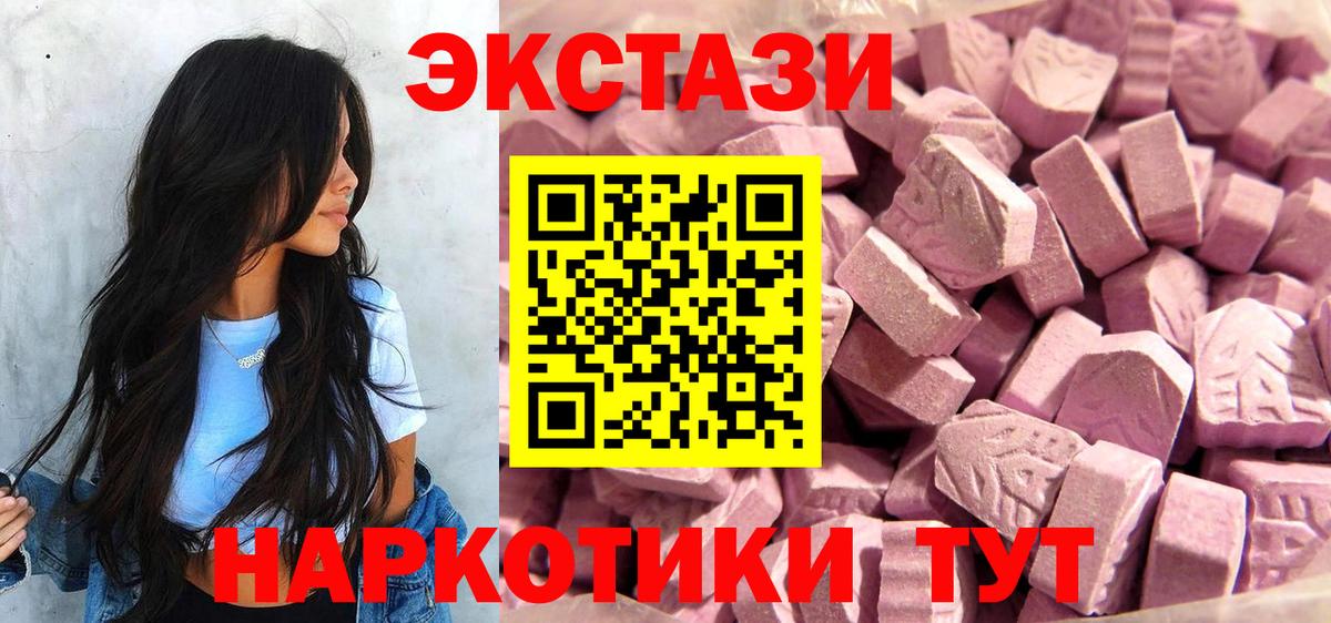 ЭКСТАЗИ 280мг Волжский