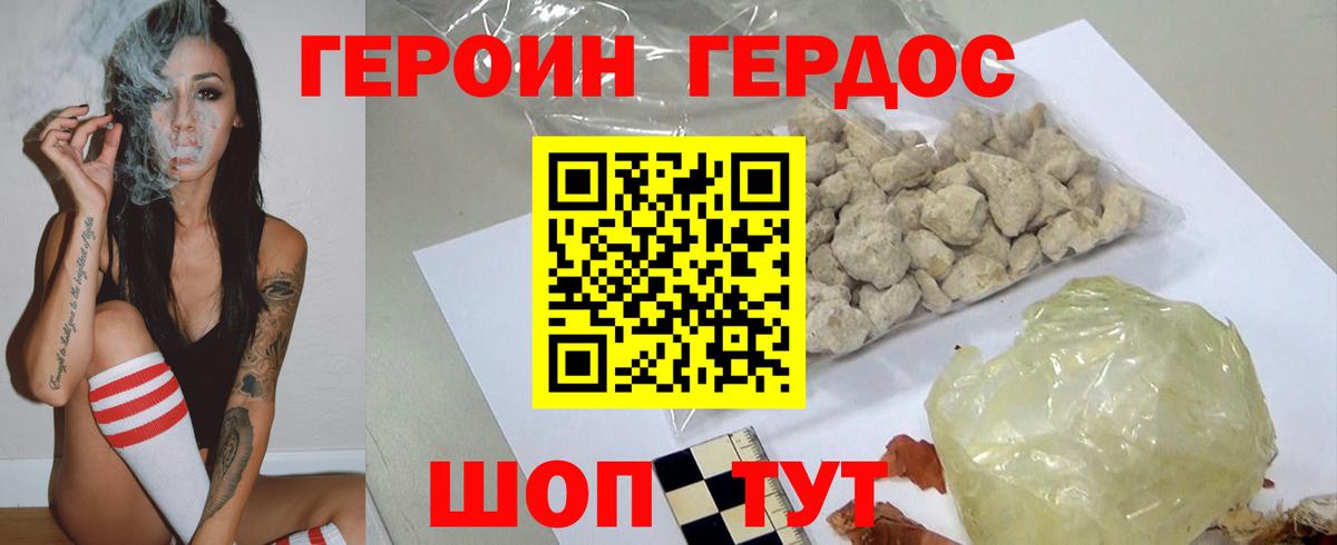 ГЕРОИН герыч Волжский