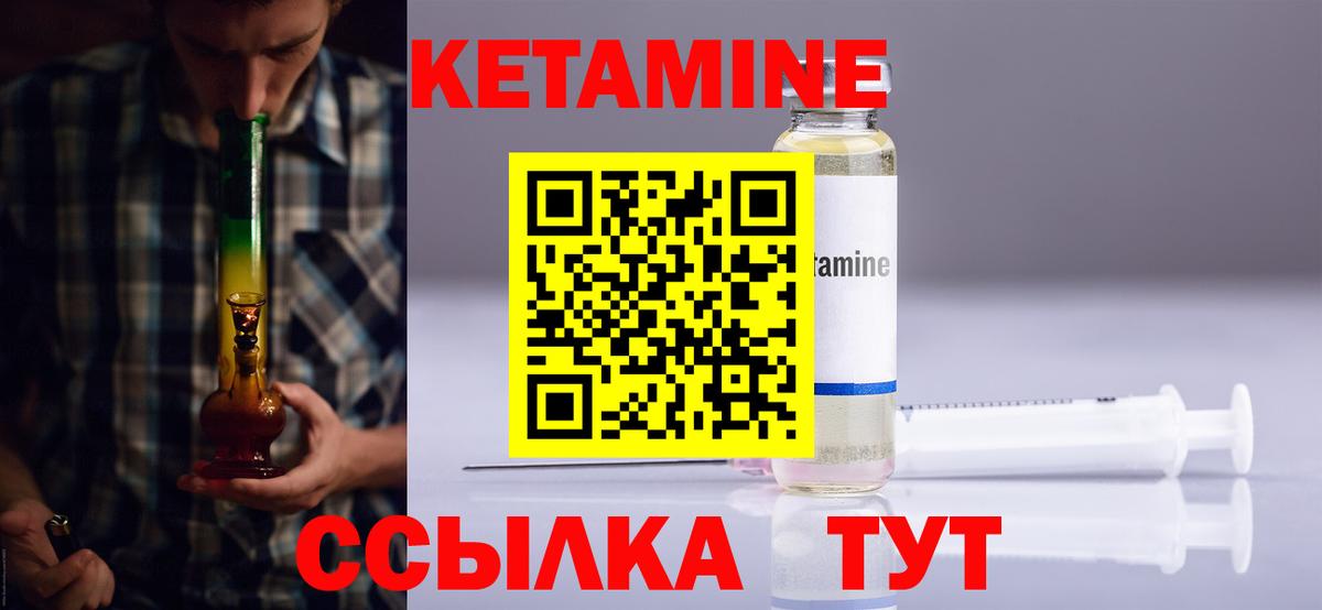 КЕТАМИН VHQ Волжский