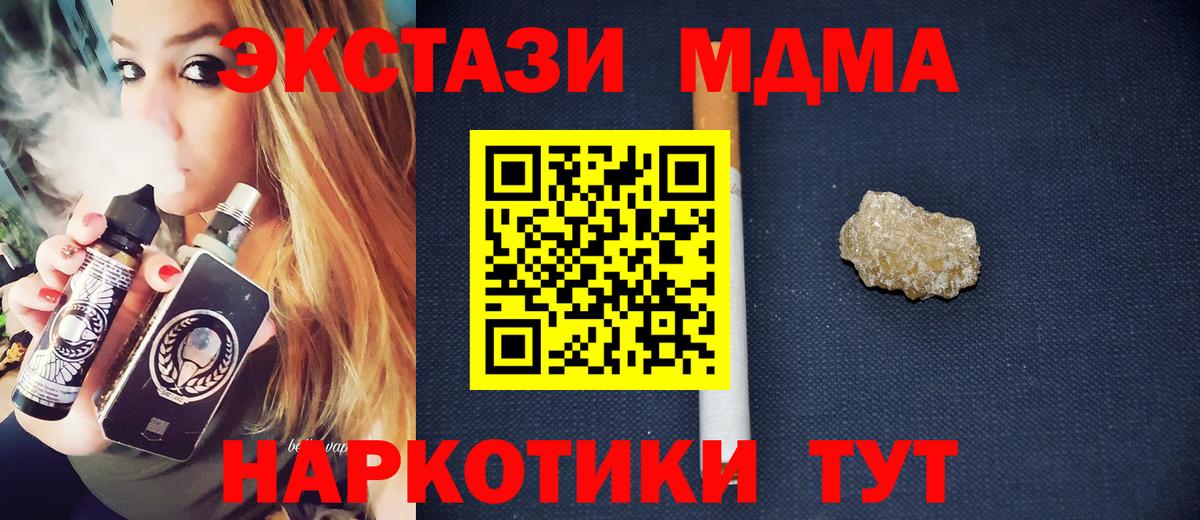 MDMA кристаллы  MDMA Molly  MDMA  Волжский  Вход с VPN 
