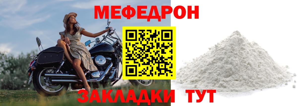 Меф VHQ  Меф mephedrone  Вход с VPN  Мефедрон  Волжский 
