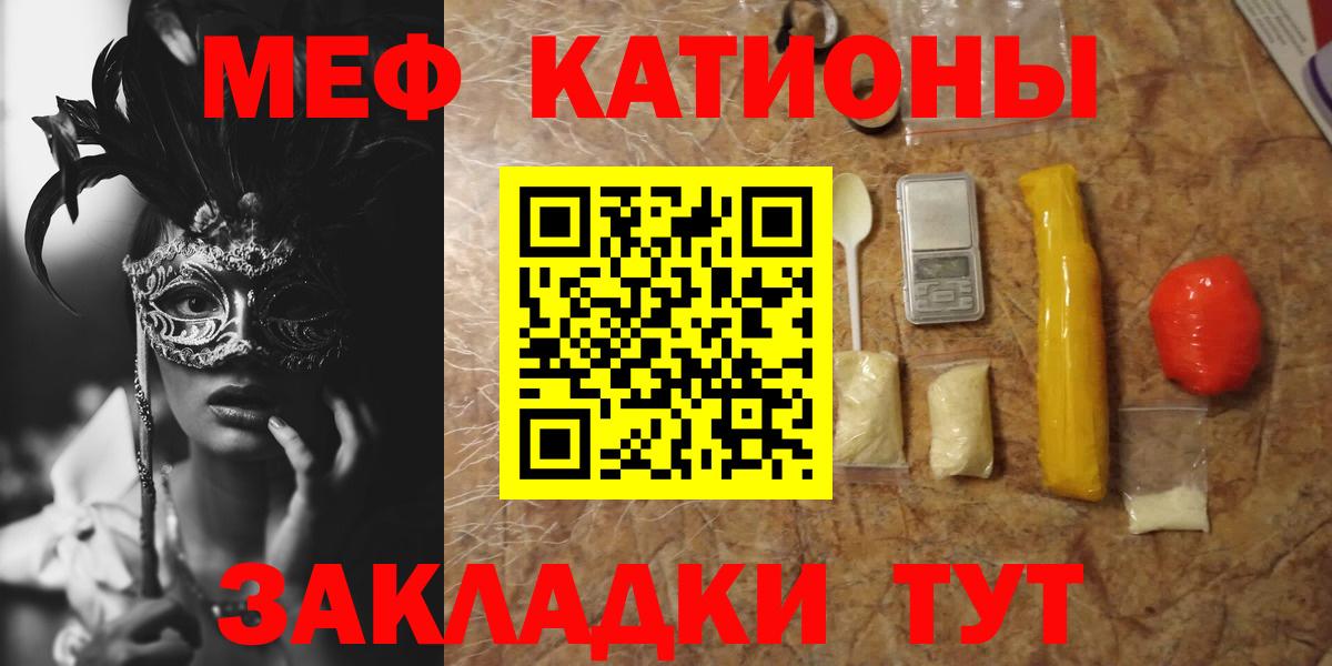 Мефедрон кристаллы Волжский