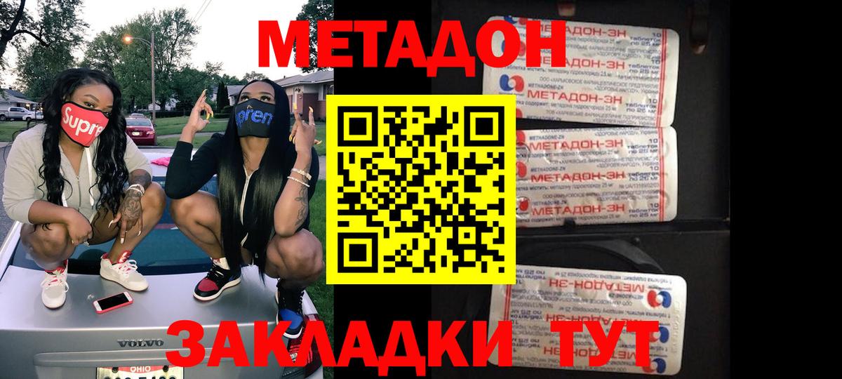 Волжский  МЕТАДОН белоснежный  Вход с VPN  Метадон мёд 