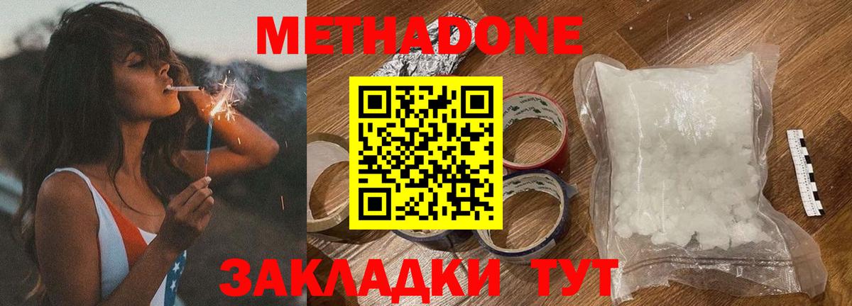 Метадон белоснежный Волжский